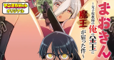 Maokin Joshikou Kyoushi no Ore no Kingyoku ni Maou ga Yadotta Ken