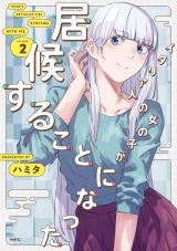 Italiajin no Onnanoko ga Isourou Suru Koto ni Natta
