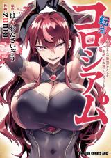 Tensei Colosseum Saijaku Skill de Saikyou no Onnatachi o Kouryaku shite Dorei Harem Tsukurimasu