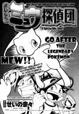 Pokemon We're the Mew Research Team