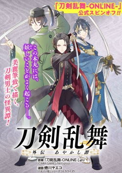Touken Ranbu Gaiden Ayakashi Tan