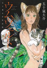 Umwelt  Igarashi Daisuke Sakuhinshuu