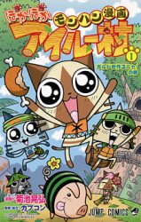 Monhan Manga Poka Poka Airu Mura