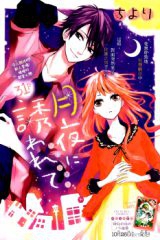 Tsuki Akari no Shoutaijou
