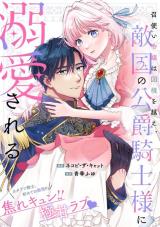 Meshitsukai Reijou wa Kokkyou wo Koe, Tekikoku no Koushaku Kishisama ni Dekiaisareru