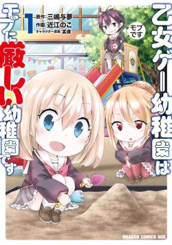 Otomege Youchien wa Mobu ni Kibishii Youchien desu