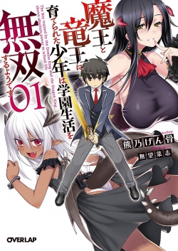 The Boy Raised by the Demon Queen and the Dragon Queen Has No Rival