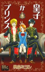 Ouji ka Prince