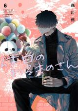Kyuujitsu no Warumonosan