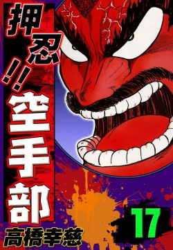 Osu!! Karatebu