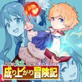 Karada wa Jidou, Nakami wa Ossan no Nariagari Boukenki