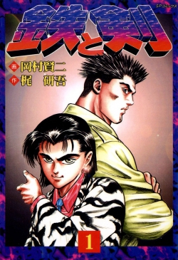 Tetsu to Ken