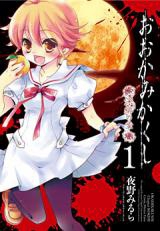 Ookami Kakushi  Fukahi no Shou