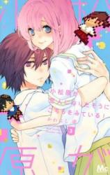 Komatsubara ga Koibito ni Naritasou ni Kochira o Miteiru!