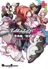 Danganronpa 3 The End of Hope's Peak Academy  Future Arc & Despair Arc Comic Anthology