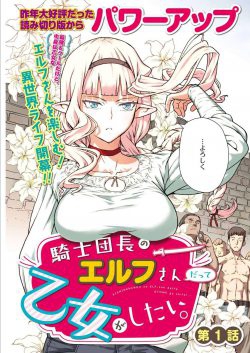 Even the Captain Knight, Miss Elf, Wants to Be a Maiden