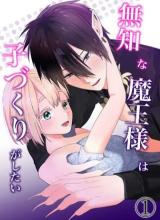 Muchi na Maousama wa Kozukuri ga Shitai