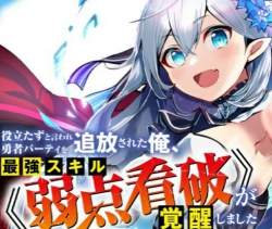 Yakudatazu to Iware Yuusha Party o Tsuihousareta Ore, Saikyou Skill Jakuten Kanpa ga Kakusei shimashita Tsuihoushatachi no Yose Atsume kara Hajimaru Tanoshii Haisha Fukkatsu Monogatari