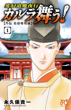 Hengen Taima Yakou  Karura Mau!  Gaiden Abe Seimei Hen