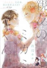 Shinyu no Mikamikun