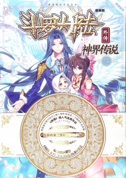 Soul Land Legend of The Gods' Realm