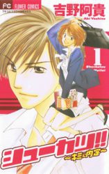 Shuukatsu!!  Kimi ni Naitei