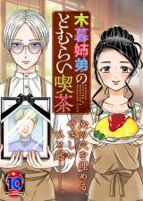 Kogure Kyoudai no Tomurai Kissa