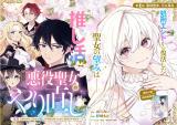 Akuyaku Seijo no Yarinaoshi Enzai de Shokeisareta Seijo wa Oshi no Eiyuu wo Sukuu Tame ni Gaman wo Yamemasu