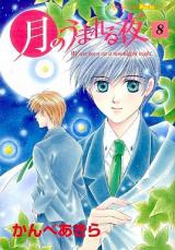 Tsuki no Umareru Yoru