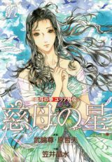 Hokuto no Ken  Yuria Gaiden  Jibo no Hoshi