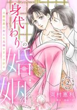 Migawari no Konin Jiki Koushaku wa Ubu na Hanayome wo Amako Taoru