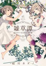 Eclair  Anata ni Hibiku Yuri Anthology