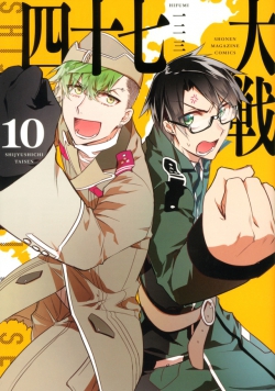 Shijuushichi Taisen