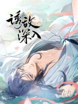 You Di Shen Ru