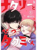 Natalie to himitsu no Takumikun