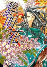 Seinenki Abe no Seimei Ibun  Reimei no Hana