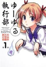Yuyuru Shikkoubu
