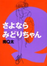 Sayonara Midorichan