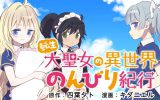 Tensei Daiseijo no Isekai no Nonbiri Kikou