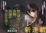 Yopparai Touzoku, Dorei no Shoujo wo Kau