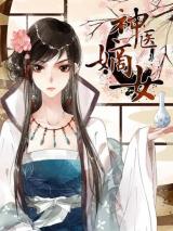 The Divine Doctor (SANFU A&C)