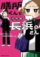 Zezekun and Nagahamasan