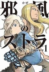 Jafuu no Stra