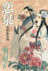 Rensen  Hana no Koe Yowa