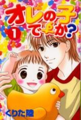 Ore no Ko desu ka