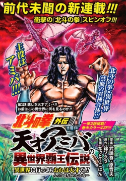 Kinyoku no Garuda  Nanto Goshasei Zenshi