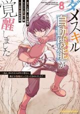 Dame Skill [Auto Mode] ga Kakuseishimashita ~Are, Guild no Scoutsan, Ore wo 'Iranai'tte Itte Masendeshita~