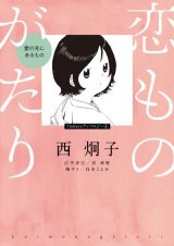 Koimonogatari  Ai no Saki ni Aru Mono