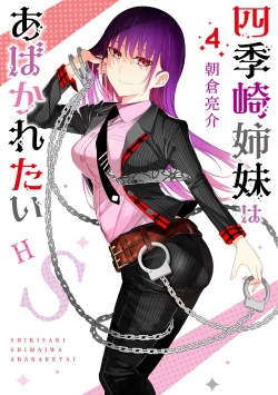 Shikisaki Shimai wa Abakaretai
