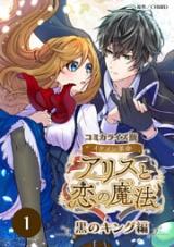 Ikemen Kakumei ◆ Alice to Koi no Mahou  Kuro no KingHen